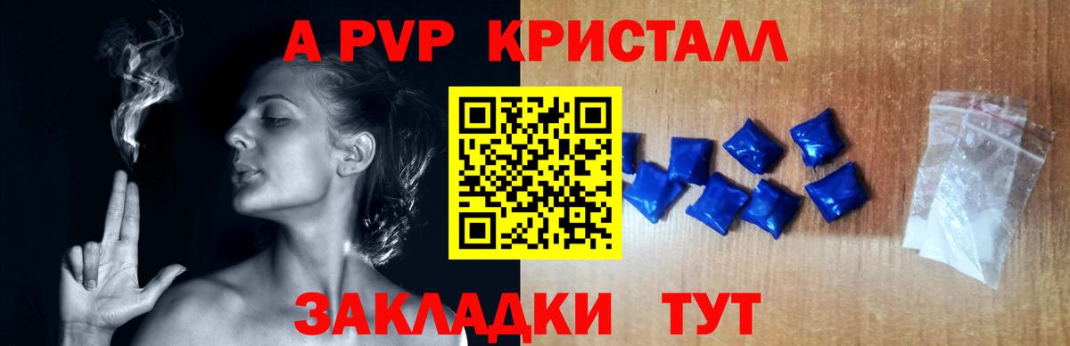 Alpha-PVP Соль  А ПВП  Alfa_PVP СК  Саранск  Вход с VPN 