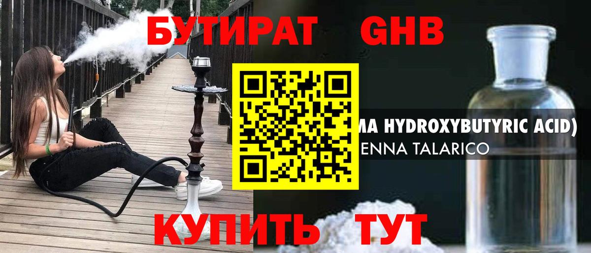 Саранск  БУТИРАТ оксибутират  Вход с VPN 