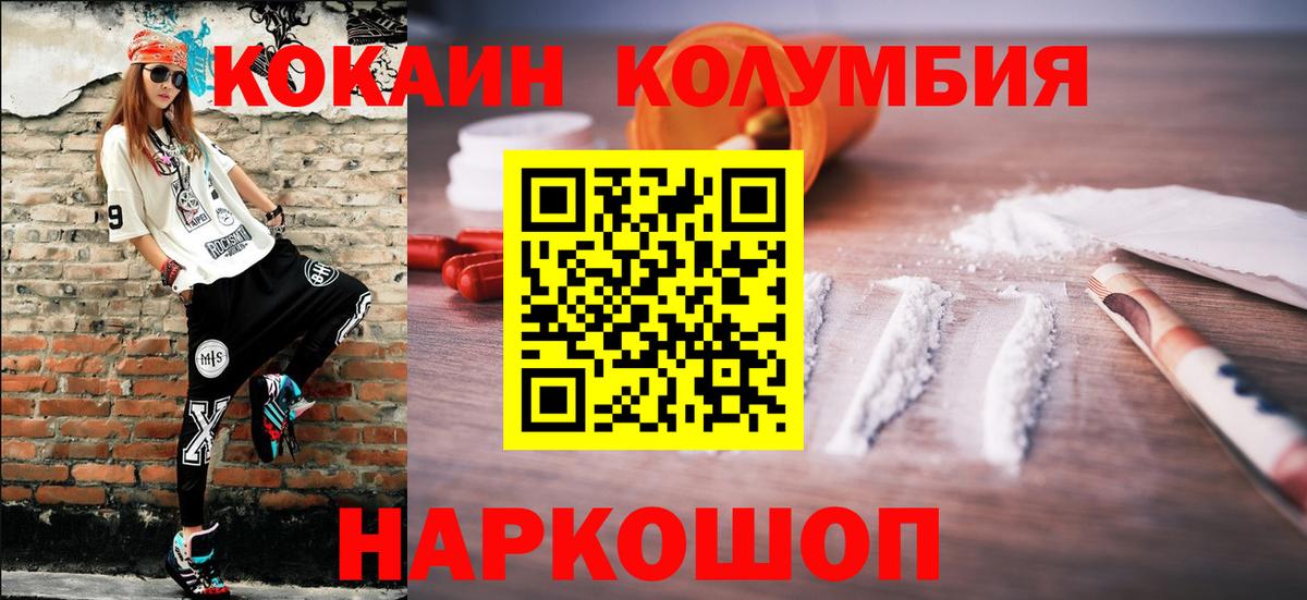 Cocaine Колумбийский  Вход с VPN  КОКАИН Боливия  Саранск 
