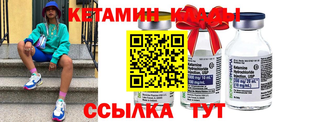 КЕТАМИН VHQ Саранск