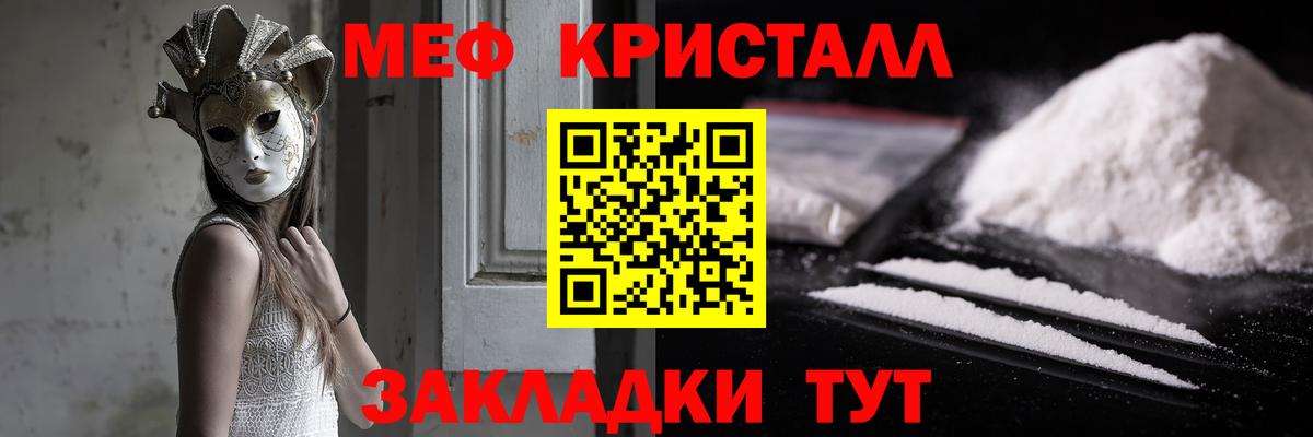 Мефедрон кристаллы Саранск