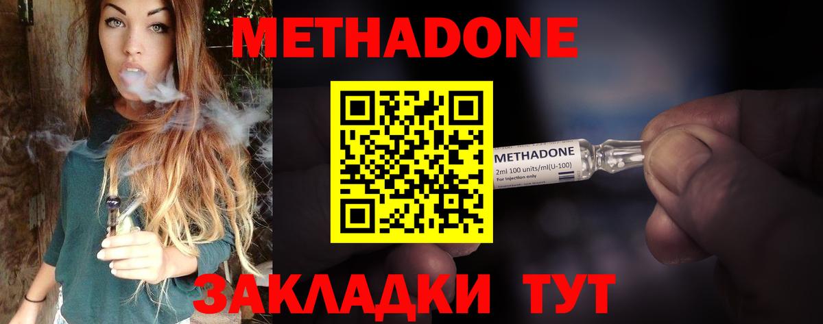 Метадон methadone  Вход с VPN  Саранск  Метадон кристалл 