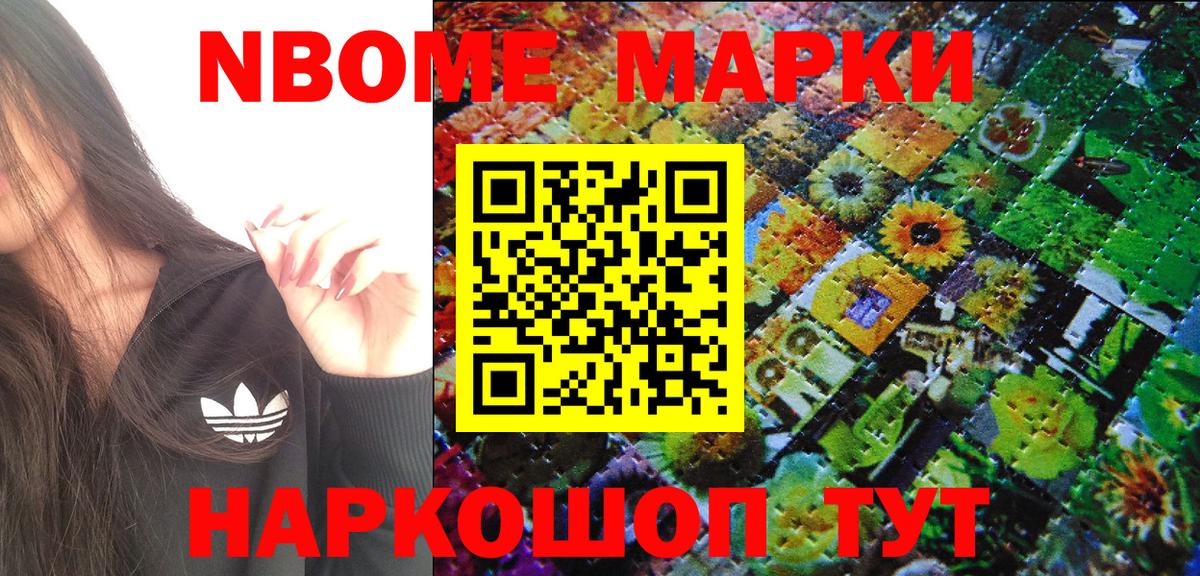 Наркотические марки 1500мкг Саранск