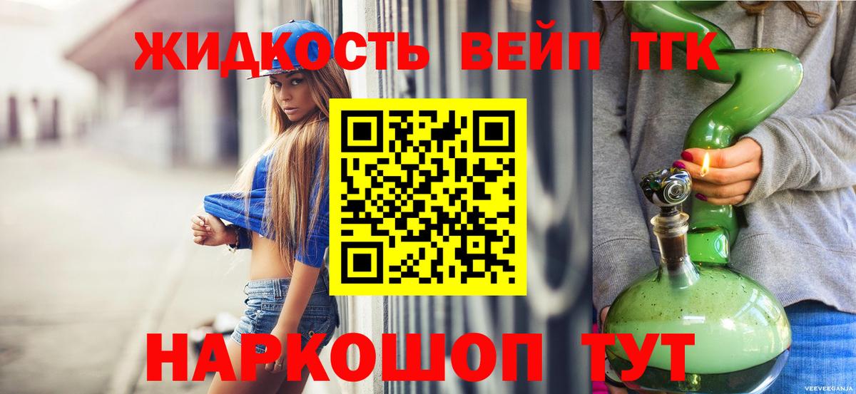 Дистиллят ТГК вейп Саранск
